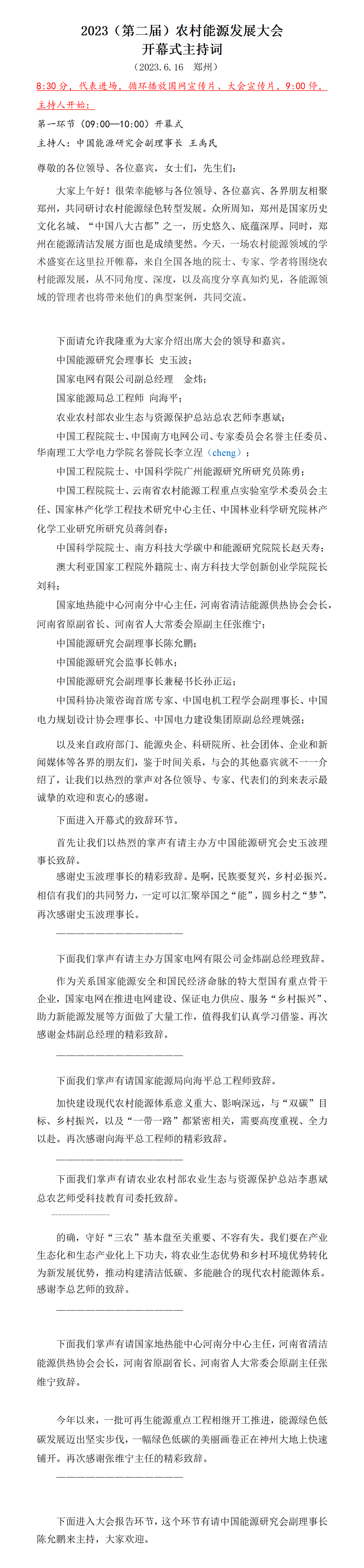 第二届开幕式主持词—王禹民副理事长_01.png