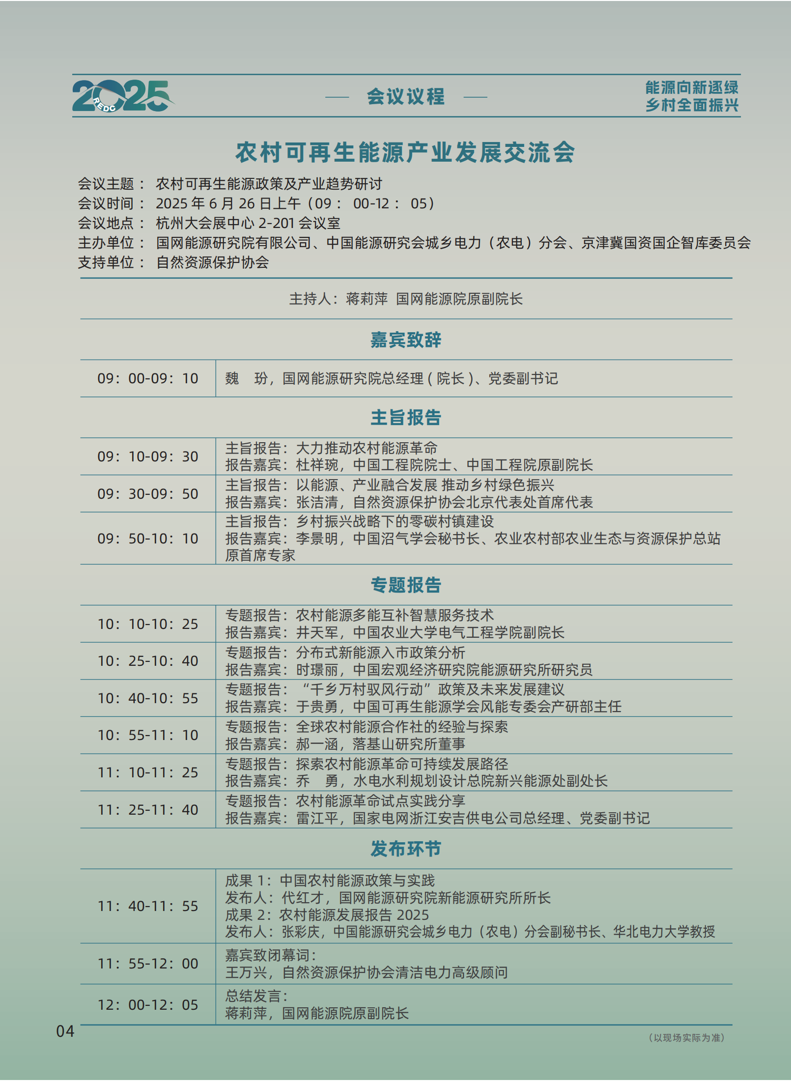 会议手册 成品210X285 出血3mm 骑马钉_03.png