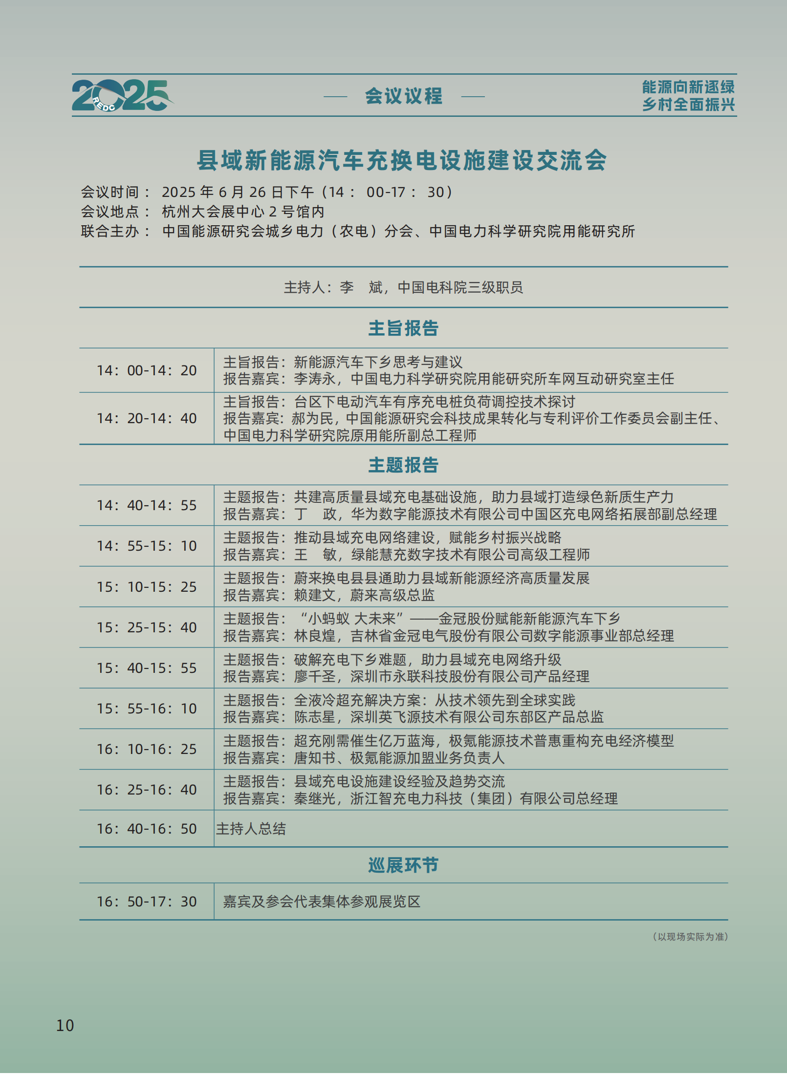 会议手册 成品210X285 出血3mm 骑马钉_09.png
