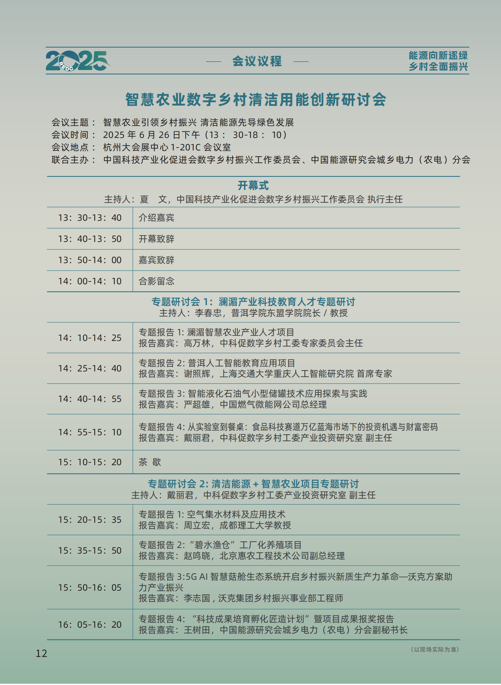 会议手册 成品210X285 出血3mm 骑马钉_11.png